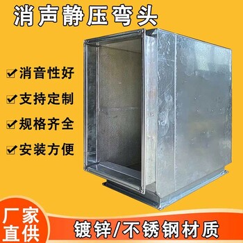 陜西商洛市消聲彎頭ZP-100阻抗消聲器，消聲彎頭