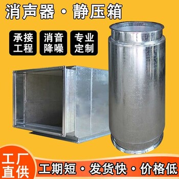 陕西铜川市消声静压箱厂家定做消声静压箱产品配套消音箱