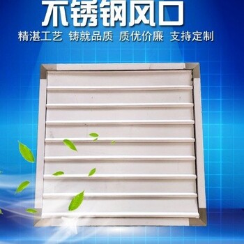 江西新余市不锈钢防雨百叶中央空调进风口不锈钢出风口外墙防雨百叶窗