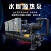 黑龍江雞西市螺桿式水地源熱泵機組KD1模塊式水地源熱泵