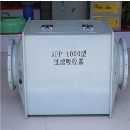 甘肃庆阳市人防过滤吸收器人防设备过滤吸收器RFP-1000型过滤吸收器