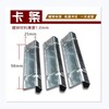 辽宁葫芦岛市风管卡条扣件勾码配件白铁皮风管对接加固卡条