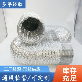 山西临汾市铝箔软管中央空调用保温软管铝箔软管