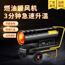廣西梧州市燃油暖風機生產(chǎn)35KW柴油暖風機柴油暖風機定金發(fā)貨圖片