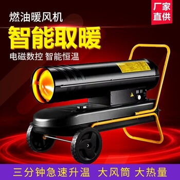 山西臨汾市燃油暖風(fēng)機(jī)柴油暖風(fēng)機(jī)熱風(fēng)爐養(yǎng)殖場(chǎng)大棚育雛用燃油取暖器