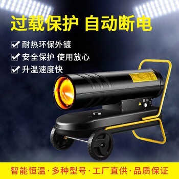 貴州銅仁市燃油暖風(fēng)機(jī)30kw燃油暖風(fēng)機(jī)適用于大型結(jié)構(gòu)工程的冬季取暖