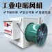 安徽亳州市电暖风机厂家定制鸡舍暖风机花圃暖风机