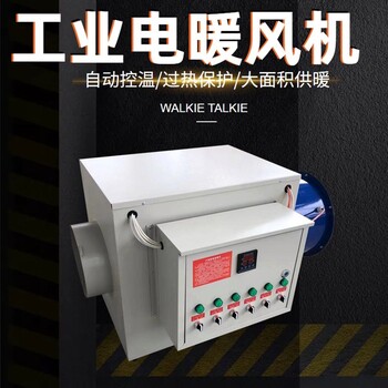 陜西漢中市電加熱暖風(fēng)機(jī)畜牧育雛電熱風(fēng)爐電加熱器