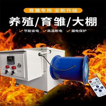 陜西漢中市電加熱暖風(fēng)機(jī)畜牧育雛電熱風(fēng)爐電加熱器
