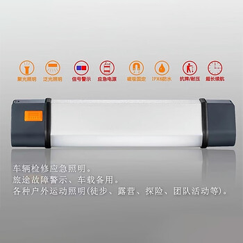 尚為SW2186強(qiáng)光露營(yíng)帳篷燈檢修燈紅藍(lán)警示手機(jī)充電磁吸防爆棒管燈