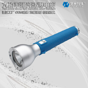 海洋王JW7211探險潛水LED強光消防救援防汛防水防爆潛水手電筒