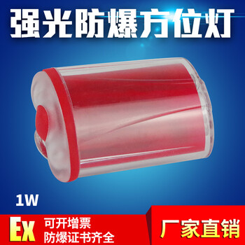 BAD101/GAD101鐵路施工多功能防水防爆警示方位燈