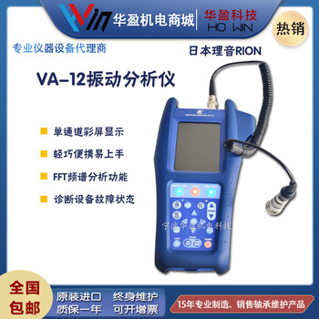 日本理音VA-12时域谱和FFT分析振动分析仪