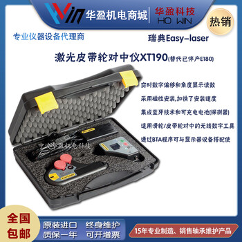 瑞典Easy-laserXT190數(shù)顯激光皮帶輪對(duì)中儀