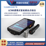 华盈LC180系列便携式智能振动点检仪