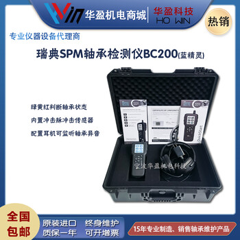 瑞典SPM藍精靈沖擊脈沖測量軸承故障檢測儀