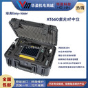 瑞典Easy-laserXT660觸摸屏激光對中儀