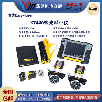 瑞典Easy-laserXT440智能型激光對(duì)中儀