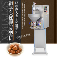  Lion head swing forming machine Solid big meatball machine produces big meatballs/lion head/sixi meatballs and other pictures