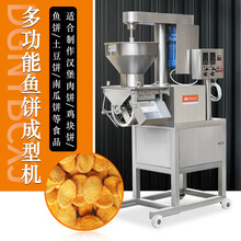  Multifunctional fish cake forming machine Fish bean curd forming machine can produce and process 400kg fish cake per hour Picture