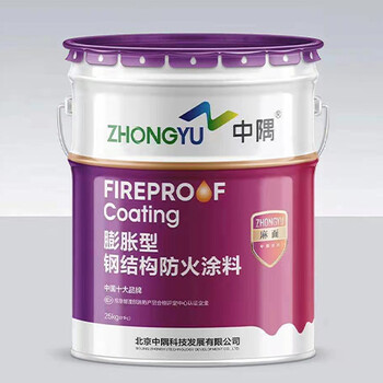 北京中隅防火涂料膨脹型非膨脹型廠家
