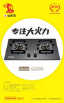 焰將軍廚衛(wèi)家電家用電器燃氣灶源頭生產(chǎn)廠家