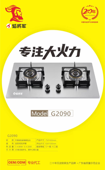 焰將軍廚衛(wèi)家電源頭工廠招商代理嵌入式爐灶具