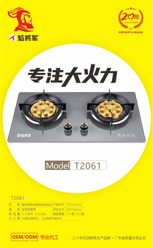 燃气灶中山厨卫家电家用电器燃气灶——焰将军燃气灶源头生产厂家