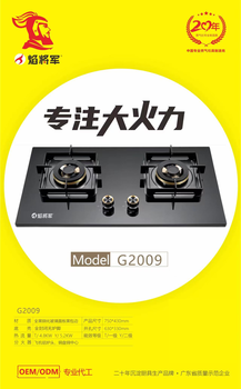 廚衛家電燃氣灶嵌入式雙灶灶具焰將軍家用燃氣灶源頭生產廠家