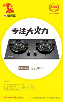 廚衛家電燃氣灶嵌入式雙灶灶具焰將軍家用燃氣灶源頭生產廠家