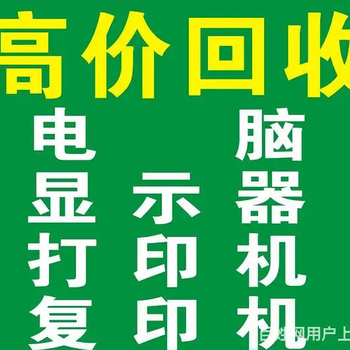 北京电子产品回收-编辑机回收-24小时免费上门