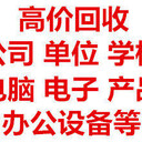 房山區(qū)電子產(chǎn)品回收-交換機(jī)回收-在線報(bào)價(jià)