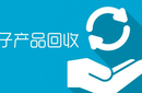 延慶縣電子產(chǎn)品回收-編輯機回收-圖片
