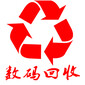 朝陽(yáng)區(qū)舊電子產(chǎn)品回收-24小時(shí)回收?qǐng)D片