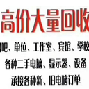 順義區(qū)二手空調(diào)回收-二手電子回收