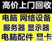密云二手電腦回收-當(dāng)場結(jié)算圖片