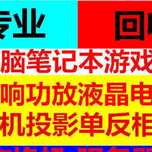 推荐北京数码产品回收再利用-