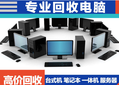 豐臺區(qū)二手電腦回收-在線報價圖片