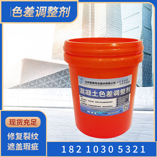蒙泰色差调整剂性能,北京混凝土色差调整剂工厂报价