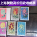 上海老邮票快速上门回收老照片证书一站式回收现金结算