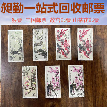 上海各類老郵票大量回收電話長寧區老信封收購快速上門