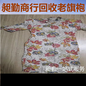 上海老蕾丝旗袍回收电话崇明区老长衫大量收购门店快速上门