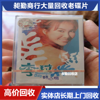 上海老留聲機老唱片機回收電話虹口上門收購老唱片電話
