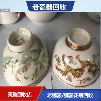 上海老瓷器花盆回收電話寶山區(qū)各類老物件收購(gòu)快速上門