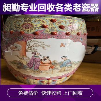 上海老瓷器花盆回收電話寶山區(qū)各類老物件收購(gòu)快速上門