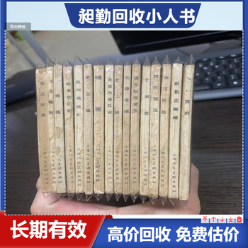 上海老郵票回收門店地址寶山區(qū)舊年歷片收購行情上門看貨