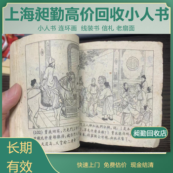 上海老郵票回收門店地址寶山區(qū)舊年歷片收購行情上門看貨