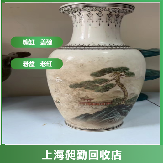 上海各类老瓷器长期回收门店松江区老瓷器花盆收购预约上门