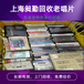 上海老唱片上门回收电话宝山区民国CD片歌曲磁带收购门店