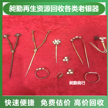 上海老銀器回收電話崇明區(qū)民國(guó)銅香爐銅手爐收購(gòu)上門看貨